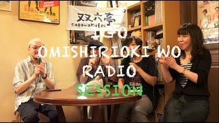 IGO OMISHIRIOKI WO RADIO SESSION vol.100 ft. 双六亭（Sugorokutei）