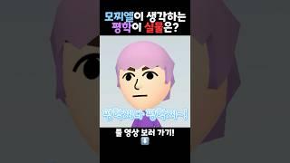 모찌엘이 생각하는 평학이 얼굴은?