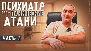 Панические атаки , страх смерти и агрессия в спорте. Доктор Арушанов отвечает на вопросы. Часть 1