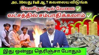 10வது Fail? வெளிநாட்ல லட்சத்தில் சம்பாதிக்கலாம் இது தெரிஞ்ச போதும் Hotel Management Course Namma MKG