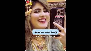 Super Hit Sindhi song ️ || 2023 beautiful short status || #sindhi #sindhiwhats