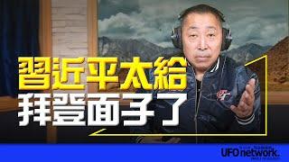 '24.11.18【觀點│唐湘龍時間】習近平太給拜登面子了！