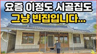 실내도 이렇게 예쁘고 튼튼한데 이 시골집이 그냥 빈집이라니 너무 아깝습니다｜작은 마을에 있는 너무 예쁜 이 시골집｜고쳐살기 정말 좋겠네요｜시골빈집 리모델링｜오지는 오진다