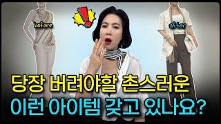 사진 찍을때  묘하게 촌스러웠다면, 이 아이템들을 점검해보세요
