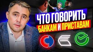 Подала на банкротство: ЧТО отвечать банкам, коллекторам и МФО