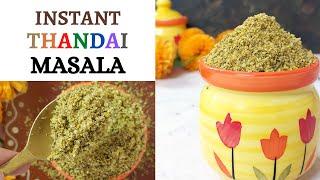 Instant Thandai Powder Recipe | quick and easy thandai at home | holi recipes