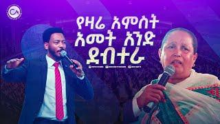 2489- የዛሬ አምስት አመት አንድ ደብተራ . . .