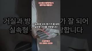 304동23평형계단식갭투자용매물접수