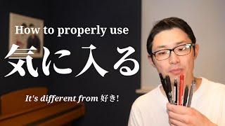 How to Use 気に入る