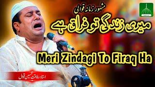 Meri Zindagi To Firaq Hai | Rafaqat Hussain Qawwal | Kalam Peer Naseer ud Din Naseer R.A |