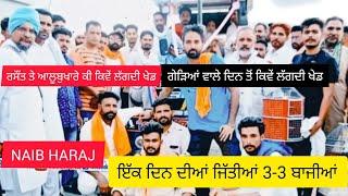 Ik Shonk Kabootarbaazi Da Full Interview Naib Haraj ਸਾਰੀ ਗੱਲ ਸਮਝਣ ਵਾਲੀ ਦਿਮਾਗ ਨਾਲ ਕਿਵੇਂ ਸਿੱਖੀ ਗੇਮ