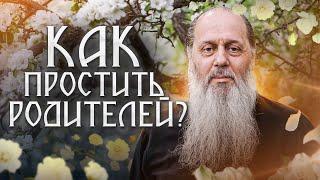 Как простить родителям их ошибки?