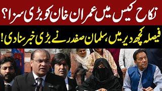 Nikkah During Iddat Case | Big News From Adyala Jail | Salman Safdar Gave Big News | GNN