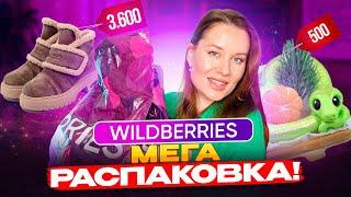 ОГО, ЧТО НАШЛА НА WILDBERRIES! РАСПАКОВКА: подарки на Новый год, одежда, обувь, белье, косметика