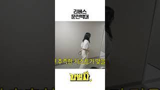 집주인 : ??? #감별사