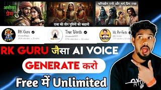 Rk Guru Jesa Voice Kaise Generate kare || Free me Rk Guru jese Voice Generate Unlimited ￼