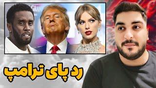 ‼️ اخبار و اتفاقات امشب سلبریتی ها ‼️