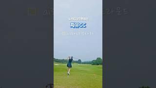 노캐디 2인플레이 가능한 골프장 다녀왔어요!#골프장#2인플레이골프장#golf#shorts