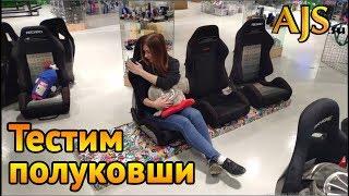 Полуковши BRIDE RECARO