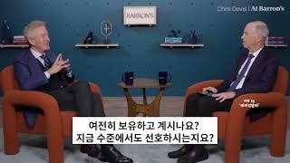 “버크셔 이사회의 내부는...” #크리스데이비스