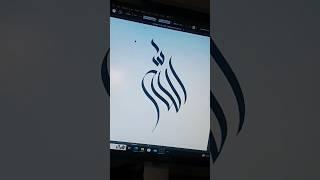 Allah Name | Digital calligraphy | Learn with us #viralvideo #shorts #digitalcalligraphy