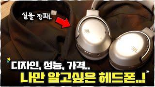 요즘 트렌드인 실버 디자인에 성능까지? 신제품 헤드폰 JBL TOUR ONE M2