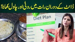 Eating Bread and Rice at Night While on a Diet! | Ayesha Nasir