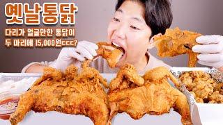 미친바삭함 7,500원 옛날통닭 리얼사운드 먹방 | 닭똥집튀김 시장통닭 치킨 | Whole fried chicken Eatingshow MUKBANG ASMR