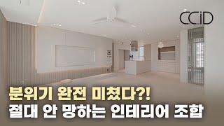 판교 백현마을 7단지  분위기 깡패 인테리어 필름 조합 꿀팁을 공개합니다