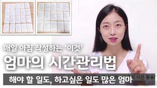 엄마의 시간관리법 자기계발 공부하는 전업주부 애둘맘