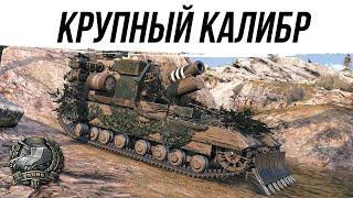 Conqueror GCКОНЬ МОЖЕТ ДАМАЖИТЬ!!!#worldoftanks #wot #фаворит #миртанков #танки #артиллерия #нагиб