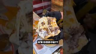 세상에서 두번째로 맛있는 비리아타코 #홍대맛집 #멕시코음식 #비리아타코  #멕시카고타코23 #맛집 #food