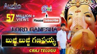 bujji bujji ganapayya bojja ganapayya || Ganesh Chaturthi Special || Super Hit Telugu Song 2017