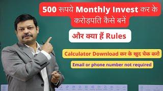 500 रूपये में करोड़पति कैसे बनें और क्या हैं Rules | How To Create Wealth With Less savings