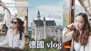 (ENG sub) 德國 vlog | 國王湖, 新天鵝堡攻略, 上湖秘境, 紅蔥頭教堂, 福森 | Neuschwanstein, Königssee, Füssen | Germany ep.2