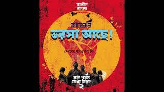 Vorosha Ase || Kaaktaal || ভরসা আছে