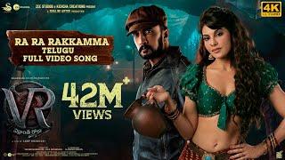 Ra Ra Rakkamma Full Video Song [Telugu] | Vikrant Rona | Kichcha Sudeep | Jacqueline Fernandez |Anup