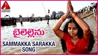 Medaram Sammakka Sarakka Jathara | Telangana Folk Song | Bilellenu Sudaro Telugu Song