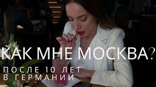 Прилетела в Москву после 10 лет в Германии. Что же я увидела? + Анталья, Турция