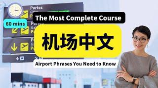 出发去中国，机场中文必备 安检，值机，托运行李，安检，边检 The Most Complete Course  Check in /Security Check/ Luggage