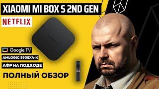 XIAOMI MI BOX S 2ND GEN TV BOX. DOLBY AND DOLBY ATMOS ON GOOGLE TV. AMLOGIC S905X4-K. AFR WILL BE