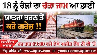 Ajit News @ 9:00 pm, 16-12-2024 Ajit Web Tv