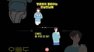 영혼없이 통화하는 오빠 여동생 #전화 #통화 #현실남매