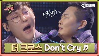 [DJ티비씨] 더 크로스 - Don't Cry  #슈가맨3 #DJ티비씨