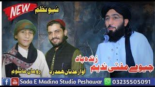 Mufti Nadeeq New Nazam || New Pashto Nazam || A Adnan Hamdard Ruman By Sada E Madina Studio Peshawar