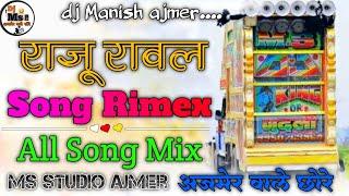 शादी स्पेशल__राजू रावल सोंग __ All' mashup mix ️ DJ remix song 🪅 Hard bass 🫵 DJ Ms studio ajmer..