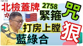 9.19.24【黃麗鳳｜中廣新聞宴】教訓投機客！第7波房市管制上膛｜台美不同調央行利率連2凍｜MIT遭利用！以色列木馬屠城呼叫器炸死32人｜兩岸同婚大進展 可返台登記結婚｜日男童遭刺身亡連結918事變