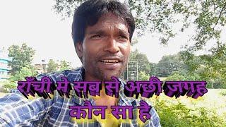 Tourist Places in Ranchi | राँची बेस्ट जगह | Tagore hill | Dassam fall jharkhand