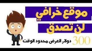 الربح من الانترنت اقوى شركة 300 دولار سبوعيا 2019