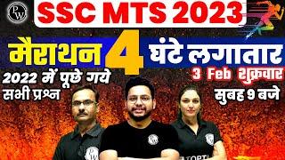 SSC MTS MARATHON CLASS 2023 | SSC MTS REASONING MARATHON | SSC MTS GK/GS MARATHON | SSC MTS MARATHON